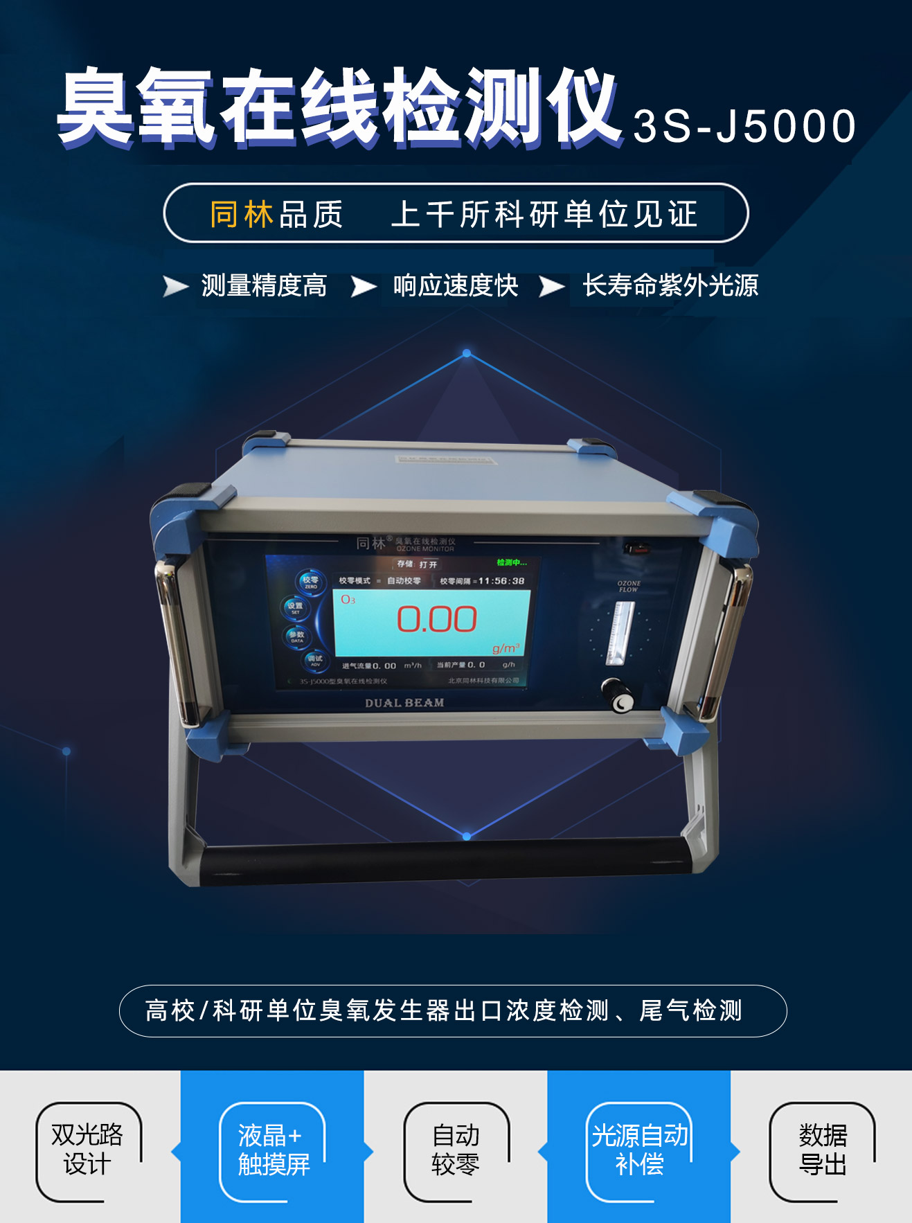 3S-J5000高浓度紫外麻豆精品A片免费观看在线检测仪(1)